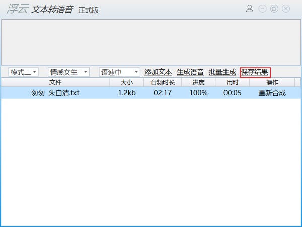 在线语音合成，文字转仿真人声，文字转语音真人发声，语音合成免费，免费语音合成app，语音合成模仿别人声音，文字转语音免费版app